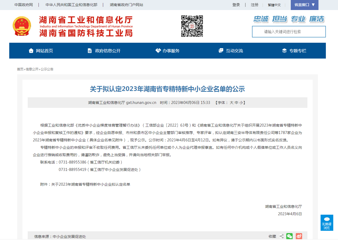 喜報！銘煌科技榮獲湖南省“專精特新中小企業(yè)”稱號