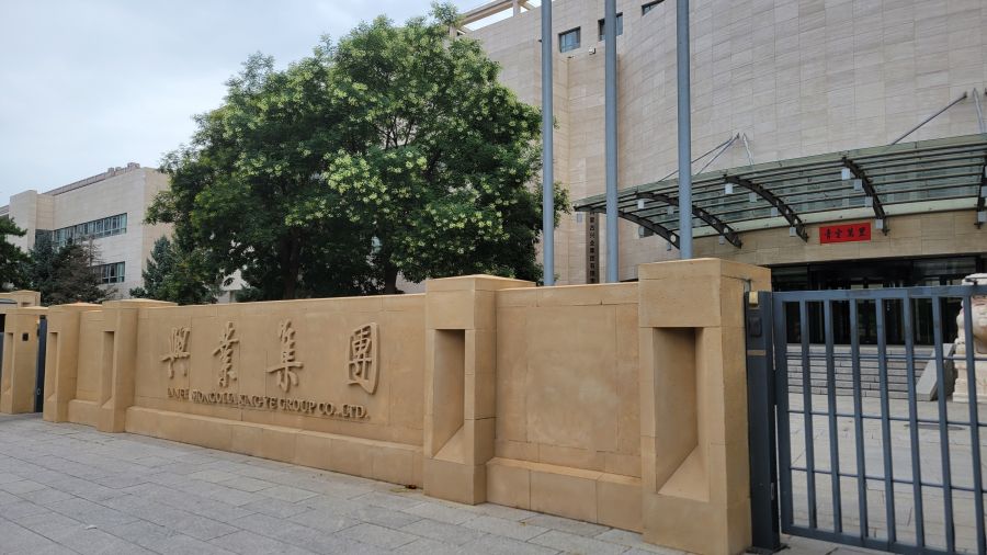 興業(yè)礦業(yè)考察交流尾礦再選、充填和綜合利用項目