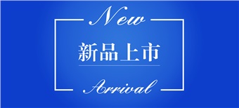 新品上市-混凝土性能調(diào)節(jié)劑 （MH-TJ-602、604）